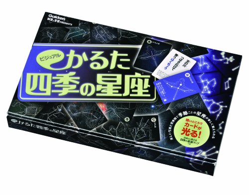 ビジュアルかるた 四季の星座 | アキンドヤ